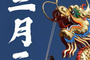 The origin of "February 2nd,Dragon-head-raising Festival"​